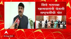 Rahul Shewale : राष्ट्रपतींना भेटून अभिनंदन केलं, आदिवासी बांधवांच्या समस्येबाबत चर्चा केली