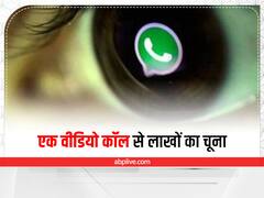 Mumbai: सिर्फ एक वीडियो कॉल से शख्स को लगा 7.50 लाख का चूना, पूरा मामला जानकर रह जाएंगे हैरान