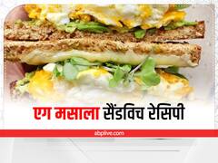 Kitchen Hacks: घर पर बनाएं एग मसाला सैंडविच, खाते रह जाएंगे आप