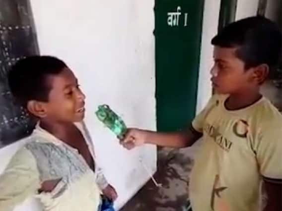 Watch: 12 साल के बच्चे ने प्लास्टिक की बोतल को माइक बनाकर की रिपोर्टिंग और खोल दी स्कूल की पोल, Video Viral Watch: 12 साल के बच्चे ने प्लास्टिक की बोतल को माइक बनाकर की रिपोर्टिंग और खोल दी स्कूल की पोल, Video Viral