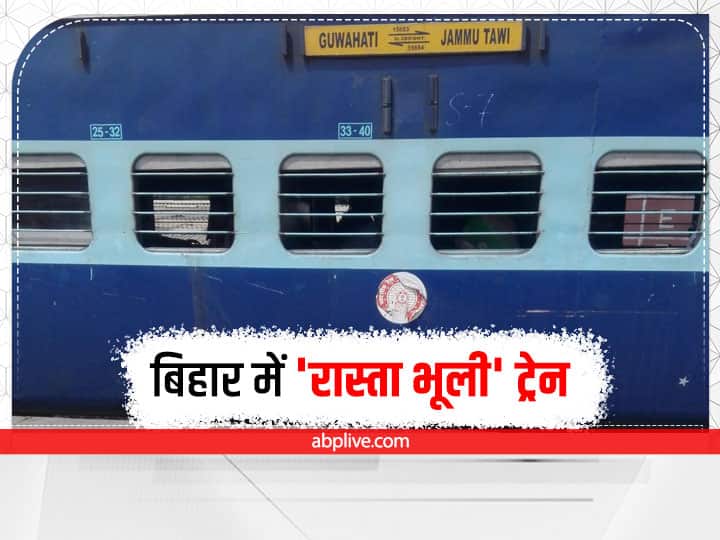 Indian Railway: Amarnath Express Lost Route and reached Vidyapatinagar instead of Samastipur ann Indian Railway: बरौनी से समस्तीपुर के लिए चली अमरनाथ एक्सप्रेस, पहुंच गई विद्यापतिनगर, रेलवे ने की ये कार्रवाई