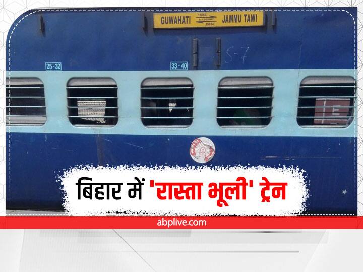 Indian Railway: बरौनी से समस्तीपुर के लिए चली अमरनाथ एक्सप्रेस, पहुंच गई विद्यापतिनगर, रेलवे ने की ये कार्रवाई Indian Railway: Amarnath Express Lost Route and reached Vidyapatinagar instead of Samastipur ann Indian Railway: बरौनी से समस्तीपुर के लिए चली अमरनाथ एक्सप्रेस, पहुंच गई विद्यापतिनगर, रेलवे ने की ये कार्रवाई