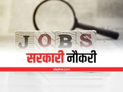 Government Jobs: बिहार सरकार के कई विभागों में होने जा रही बंपर बहाली, यहां देखें पदों की संख्या और जानकारी