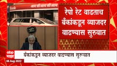 Banks and Repo Rate : रेपो रेट वाढताच बॅंकांकडून व्याजदर वाढण्यास सुरुवात