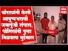 Nagpur : नागपूर पोलिसांनी लावला चोरीचा छडा, पोलीस आयुक्त स्वतः मुद्देमाल घेऊन पीडितांच्या घरी