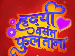 Takatak 2 :  'टकाटक 2' मध्ये दिसणार 'अशी ही बनवाबनवी' मधील 'हृदयी वसंत फुलताना' गाण्याचे नवे रूप; निर्मात्यांनी केली घोषणा 