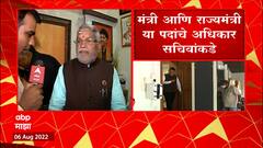 Maharashtra Politics : मंत्री आणि राज्यमंत्रीपदांचे अधिकार सचिवांकडे, एकनाथ शिंदे यांचा निर्णय