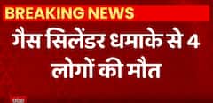 Bihar News: Gas cylinder explodes in a boat, 4 people died | ABP News
