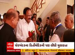 ઉપરાષ્ટ્રપતિ વેંકૈયા નાયડુ ગુજરાતની મુલાકાતે