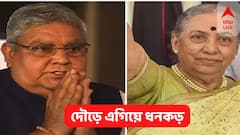 Vice-Presidential Poll : আজ ভোট, উপ রাষ্ট্রপতি হওয়ার দৌড়ে এগিয়ে ধনকড়
