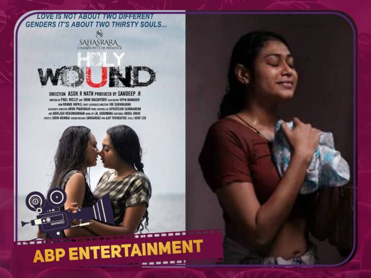 Holy wound movie trailer controversy, malayalam movie based on lesbian love story Holy wound:  லெஸ்பியன் காதலை நிராகரிக்கிறதா கேரளம்? ஹோலி ஊண்ட் ட்ரைலரால் சர்ச்சை!