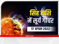 Leo: सिंह राशि वालों की लगने जा रही है लॉटरी, बनेंगे काम, बढ़ेगा सम्मान