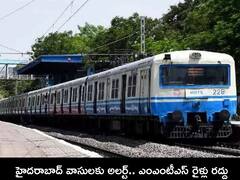 Hyderabad MMTS Trains: ప్రయాణికులకు అలర్ట్, ఈ 7న హైదరాబాద్‌లో మొత్తం ఎంఎంటీఎస్ రైళ్లు రద్దు - ఎందుకంటే !
