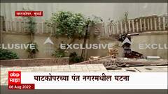 Mumbai Ghatkopar Building Wall Collapsed : घाटकोपरमध्ये इमारतीची संरक्षक भिंत कोसळली, दृश् कॅमेऱ्यात कैद