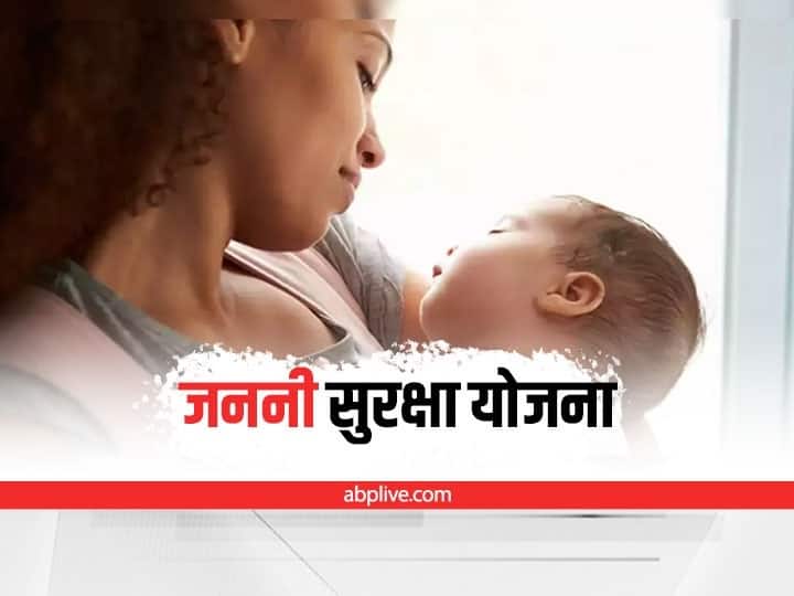 Janani Suraksha Yojana Government Gives 3,400 Rupees Benefit To Pregnant Women Know Details