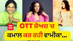 OTT ਸ਼ੋਅਜ਼ 'ਚ ਕਮਾਲ ਕਰ ਰਹੀ ਵਾਮੀਕਾ |Wamiqa Gabbi latest interview