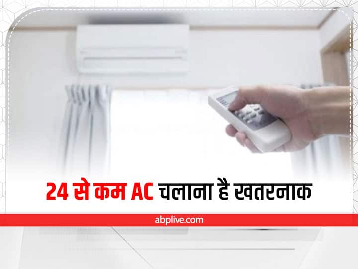 Ac Temperature In Room What Temperature To Set Air Conditioner In Summer Harmful Effects Of AC Lifestyle Tips: एसी का टेंपरेचर 24-25 से कम रखते हैं, तो हो जाएं सावधान