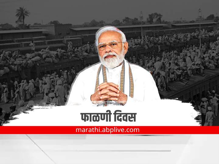 BJP to observe August 14 as Partition Horrors Remembrance Day India Partition Day Partition Day : राज्यातही भाजप फाळणी दिवस पाळणार, राज्यभर मूक मोर्चे काढणार