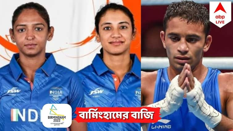 Commonwealth Games 2022: India's schedule on August 6 Commonwealth Games: ইতিহাস গড়বেন হরমনপ্রীতরা? আজ কমনওয়েলথে কোন কোন ইভেন্টে নামছে ভারত?