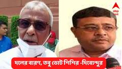Vice-Presidential Poll : তৃণমূলের বারণ সত্ত্বেও উপরাষ্ট্রপতি নির্বাচনে ভোট দিলেন শিশির - দিব্যেন্দু