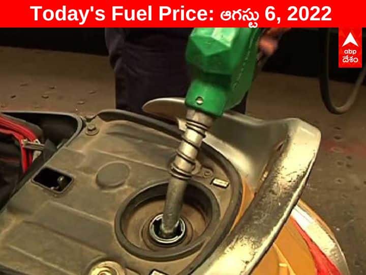 Petrol Diesel Price Today 6 August 2022 know rates fuel price in your city Telangana Andhra Pradesh Amaravati Hyderabad Petrol-Diesel Price, 6 August: నేడు ఈ నగరాల్లో ఇంధన ధరలు పైకి, ఇక్కడ దిగువకు - తాజా రేట్లు ఇవీ