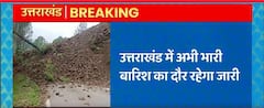 Uttarakhand Weather Update : 3 दिनों तक बारिश का येलो अलर्ट जारी, इन जिलों में भारी बारिश के आसार