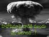 Hiroshima Nagasaki: హిరోషిమాపై అణుదాడి జరిగే ముందు ఏం జరిగిందో తెలుసా? ఎవరికీ తెలియని ఆసక్తికర విషయాలెన్నో!