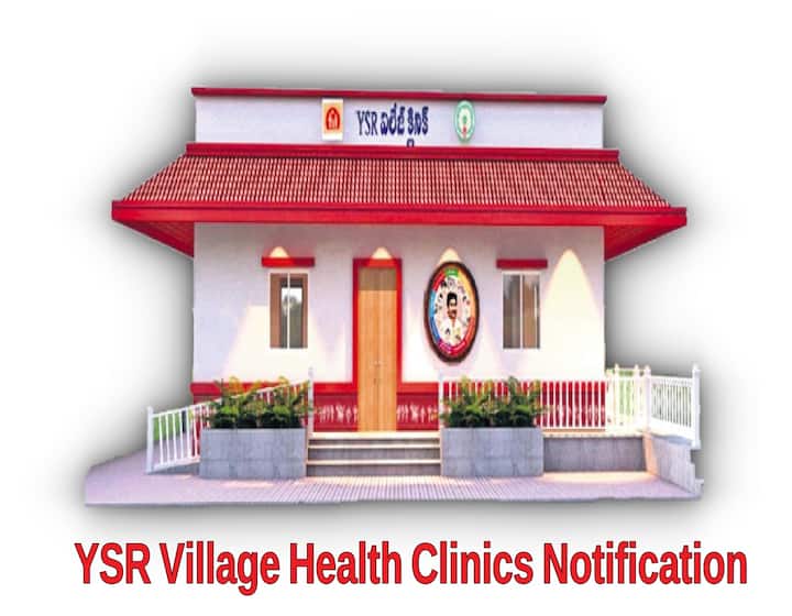 AP Govt jobs ysr village health clinics notification released 1681 posts recruitment YSR Village Health Clinics Notification : నిరుద్యోగులకు గుడ్ న్యూస్, విలేజ్ హెల్త్ క్లినిక్ లలో 1681 పోస్టుల భర్తీకి ఏపీ సర్కార్ గ్రీన్ సిగ్నల్