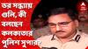 Vineet Goyal : ভর সন্ধ্যায় এলোপাথাড়ি গুলি, ঘটনা নিয়ে কী জানাচ্ছেন কলকাতার পুলিশ সুপার? Bangla News