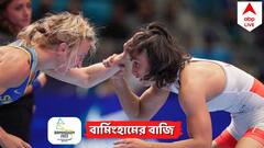 Vinesh Phogat: পরপর দুই জয়, কুস্তিতে আরও সোনার স্বপ্ন দেখাচ্ছেন ভিনেশ