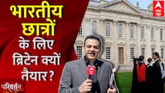 Special Report: भारतीय छात्रों के लिए ब्रिटेन क्यों और कितना तैयार? | परिवर्तन