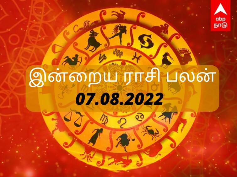 Rasi palan Today Tamil 7 august 2022 Daily Horoscope Predictions 12 zodiac signs astrology Nalla Neram Panchangam Rasi palan Today : கடகத்துக்கு கவலை...! துலாமுக்கு நிம்மதி..! இந்த நாள் உங்களுக்கு அப்போ எப்படி...?