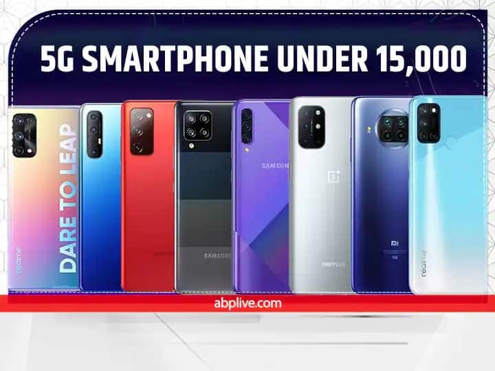 5G Smartphone Under 15k : જો તમે પણ સસ્તી કિંમતે 5જી સ્માર્ટફોન શોધી રહ્યાં છો, તો હાલમાં માર્કેટમાં ઘણાબધા સ્માર્ટફોન અવેલેબલ છે,