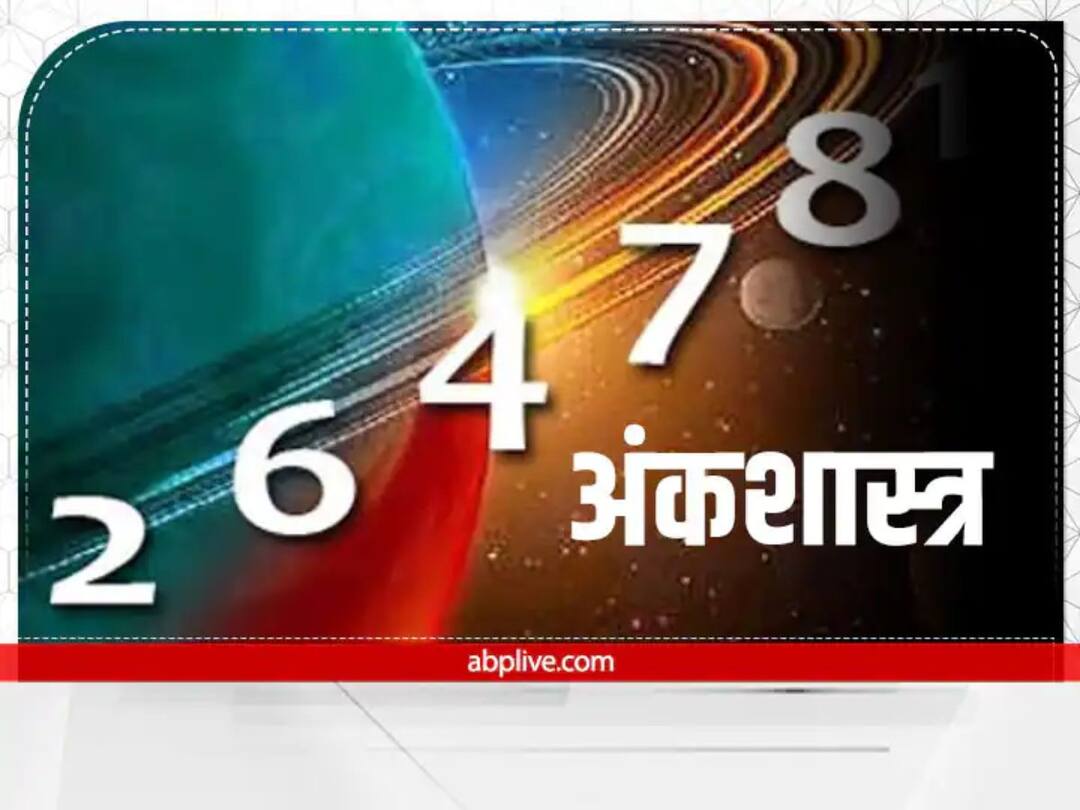 numerology people born on this date mulank 4 are very lucky   Numerology : 'या' तारखांना जन्मलेले लोक असतात भाग्यवान 
