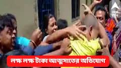 Purba Medinipur : 'সরকারি চাকরি দেওয়ার টোপ দিয়ে লক্ষ লক্ষ টাকা গ্রাস' ! মারের মুখে তৃণমূলের নেত্রী