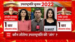 Vice President Election : किसके समर्थन में कौन -कौन ? Jagdeep Dhankhar Vs Margaret Alva