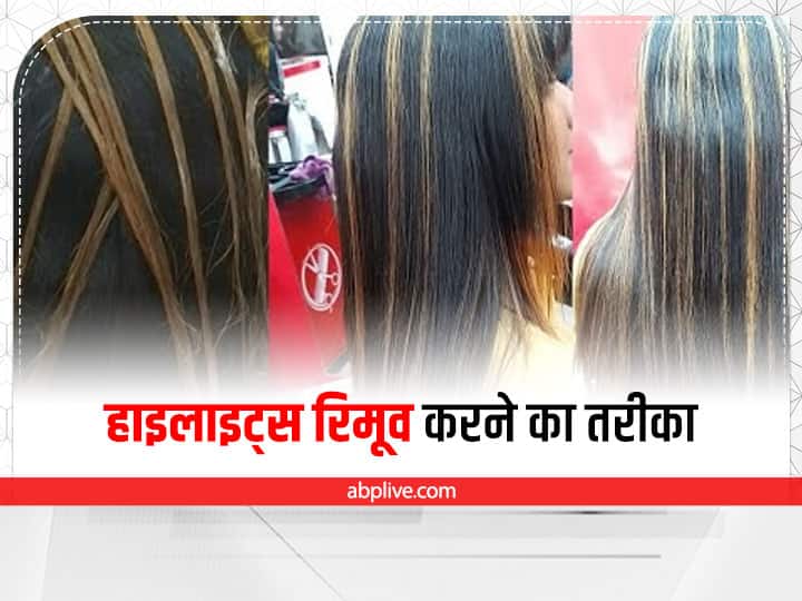 how to remove hair highlighter Remove Highlighter: बालों के हाइलाइट से हो गए हैं बोर? इन नेचुरल तरीकों से करें इसे रिमूव