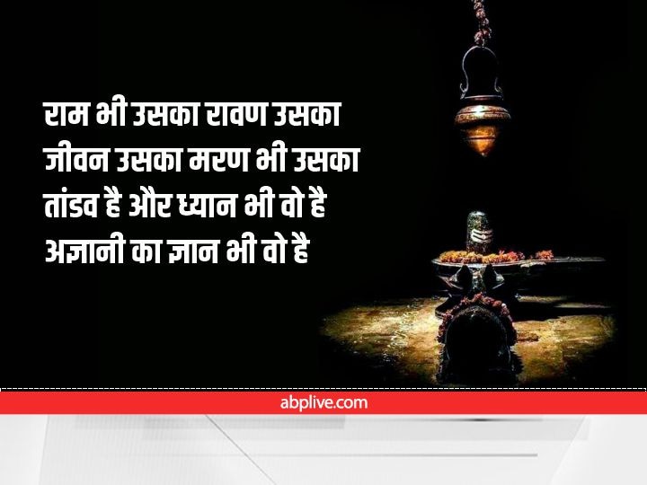 Last Sawan Somvar 2022 Wishes: सावन के आखिरी सोमवार पर दोस्तों, रिश्तेदारों को भेजें ये Whatsapp शुभकामनाएं संदेश