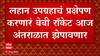 ISRO :  इस्रोच्या ताफ्यात नवीन रॉकेट दाखल, बेबी रॉकेट आज अंतराळात झेपावणार