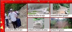 Uttarakhand : पहाड़ पर तबाही की 5 तस्वीरें, आसमान से बरस रही है आफत ! | Pahad Prabhat