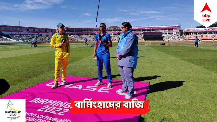 CWG 2022, Cricket: Australia Women decided to bat first winning the toss vs India in Gold medal match CWG 2022, Cricket: ফাইনালে প্রথমে বোলিং ভারতীয় দলের, প্রথম একাদশে কারা সুযোগ পেলেন?