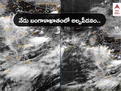 Rains in AP Telangana: నేడు బంగాళాఖాతంలో అల్పపీడనం, ఏపీలో ఆ జిల్లాల్లో భారీ వర్షాలు - తెలంగాణకు ఆరెంజ్ అలర్ట్ వార్నింగ్