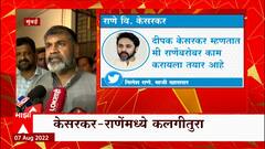Sachin Ahir on Rane Kesarkar Fight : ही विसंगती अशीच सुरु राहणार, युतीत काय चालू आहे लवकरच कळेल