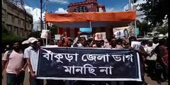 Bankura: 'বাঁকুড়া জেলা ভাগ মানছি না', স্লোগান তুলে রাস্তায় নেমে প্রতিবাদ আন্দোলনকারীদের