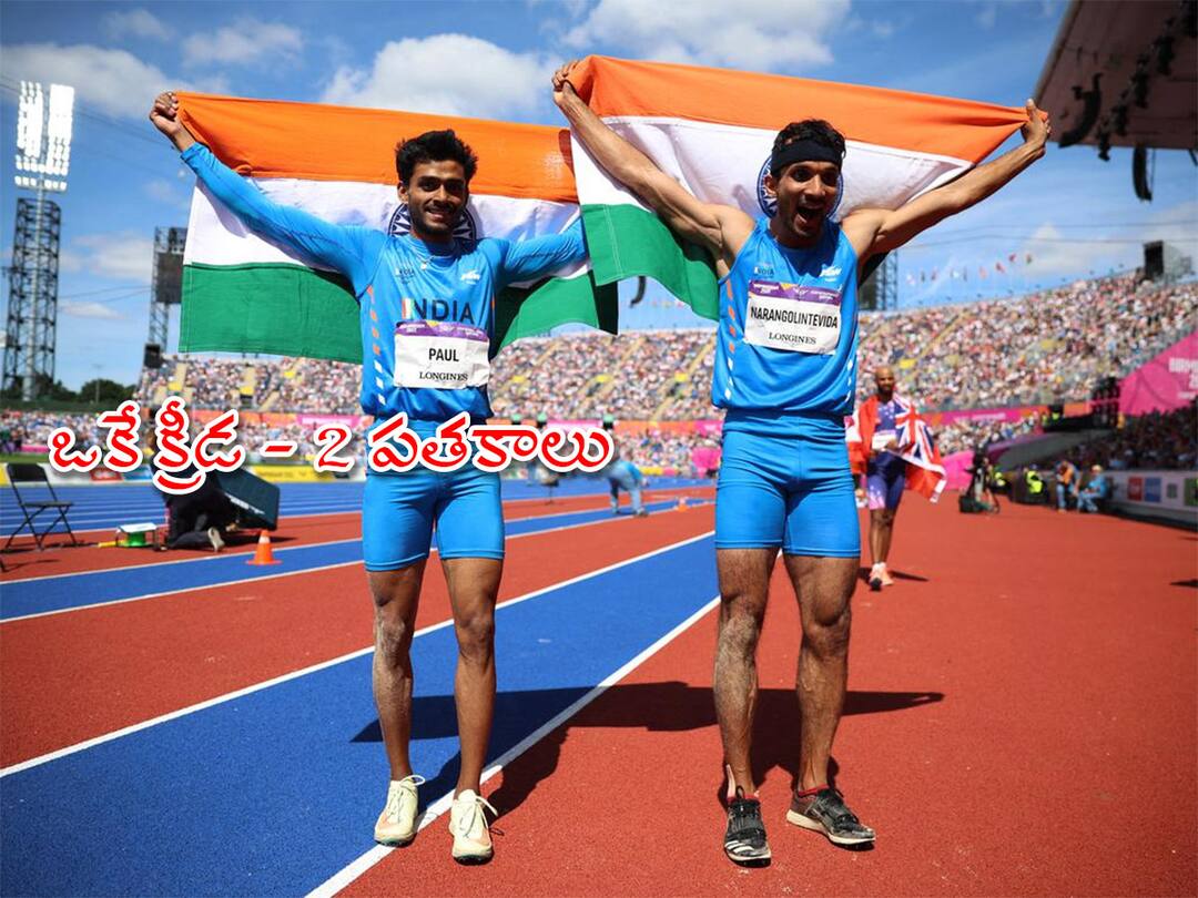 CWG 2022: ట్రిపుల్ జంప్లో ఇండియాకే స్వర్ణం, రతజం! అథ్లెటిక్స్లో మరో 2 మెడల్స్ CWG 2022: Eldhose Paul bagged gold and Abdulla Aboobacker silver in men triple jump sandeep annu rani wins bronze CWG 2022: ట్రిపుల్ జంప్లో ఇండియాకే స్వర్ణం, రతజం! అథ్లెటిక్స్లో మరో 2 మెడల్స్