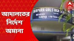 Teacher Transfer: আদালতের নির্দেশ অমান্য! স্কুলে হাজির হলেন না আলিপুরদুয়ারের স্কুলের প্রধান শিক্ষিকা