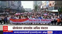 Special Report : श्रीलंकेनंतर आता बांगलादेश आर्थिक संकटात, बांगलादेशची जनता रस्त्यावर