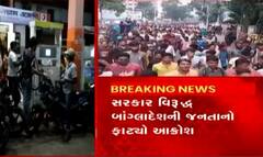 બાંગ્લાદેશ પર આર્થિક સંકટના વાદળો, પેટ્રોલ પ્રતિ લિટર 130 ટકા થયુ મોંઘુ