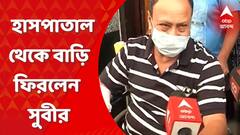 Park Street Update: এসএসকেএম থেকে ছাড়া হল জখম অ্যাসিস্ট্যান্ট কমাডান্ট সুবীর ঘোষকে