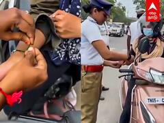 Chennai Traffic Police: ‘காவல்துறை உங்கள் நண்பன்’...இப்படி ஒரு போலீஸ் செக்கிங் பாத்துருக்கீங்களா?